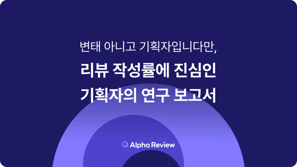 review 스토리